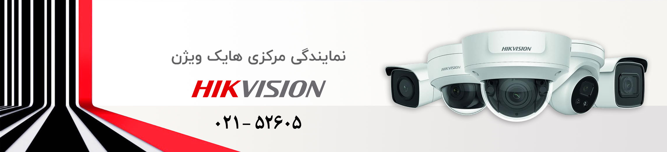 سایت هایک ویژن هایک سنتر